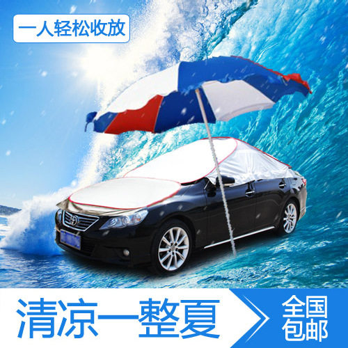 厂家直销 汽车防晒罩遮阳罩清凉罩 遮阳伞防雨汽车车衣车罩批发