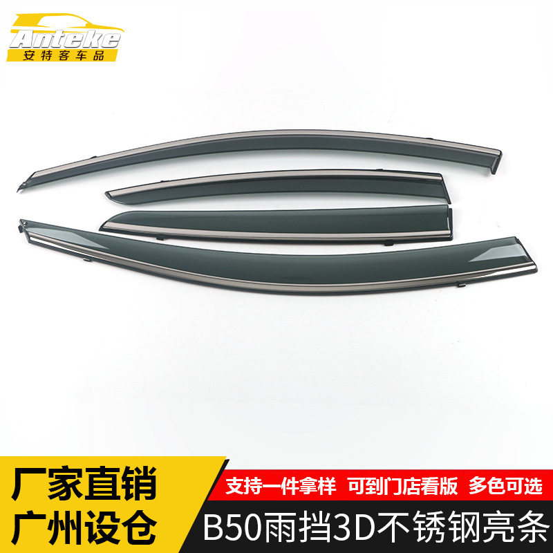 适用于奔腾B50雨挡3D不锈钢亮条B50遮雨挡板饰条装饰贴片汽车配件
