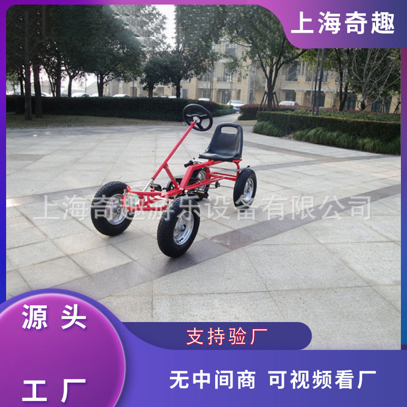 成人款四轮脚踏车 儿童可漂移卡丁车公园广场夜市摆摊卡丁车
