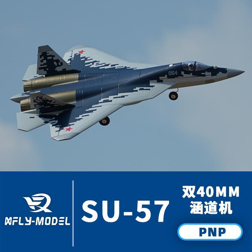 XFly双40mmSu-57双发涵道电动航模飞机固定翼其他滑翔机