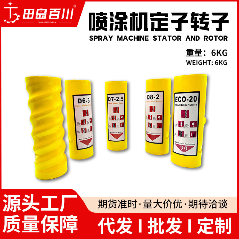 三旗z25/z35防火涂料喷涂机螺杆胶套ECO20真石漆定子转子配件大全