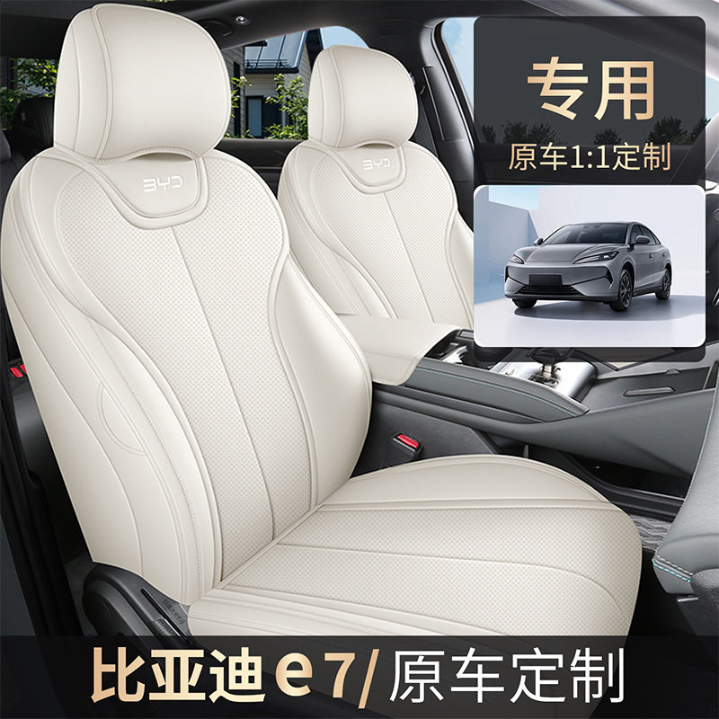 比亚迪e7汽车座椅套专车专用2026款520智行版全包围四季通用坐垫