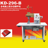 机KD 296 B自动电脑上胶分边锤平机 康达鞋 炬旺皮革鞋 面用锤平机