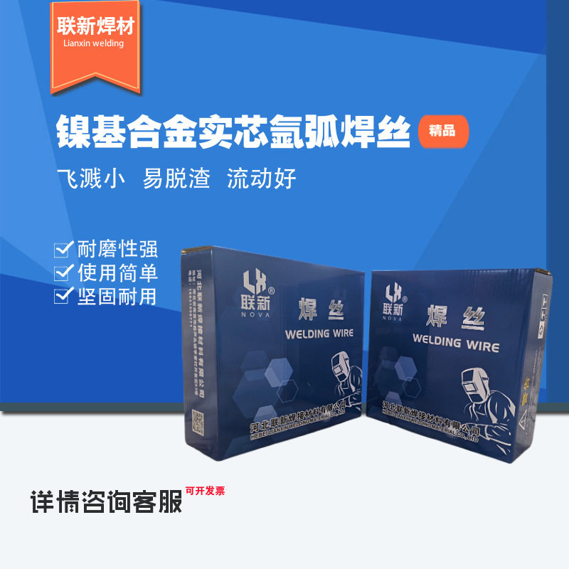 ERNi-1纯镍焊丝ERNiCr-3哈氏合金C276焊丝ERNiCrMo-3镍基合金焊丝