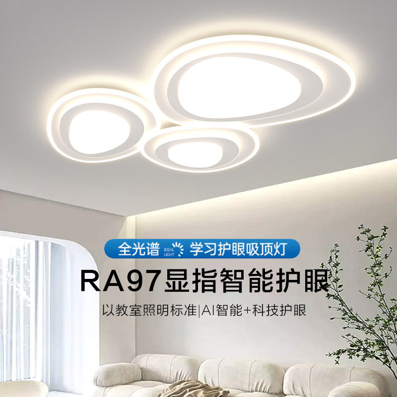 客厅吸顶灯现代简约大气感2024新款鹅卵石奶油风灯具全屋套餐