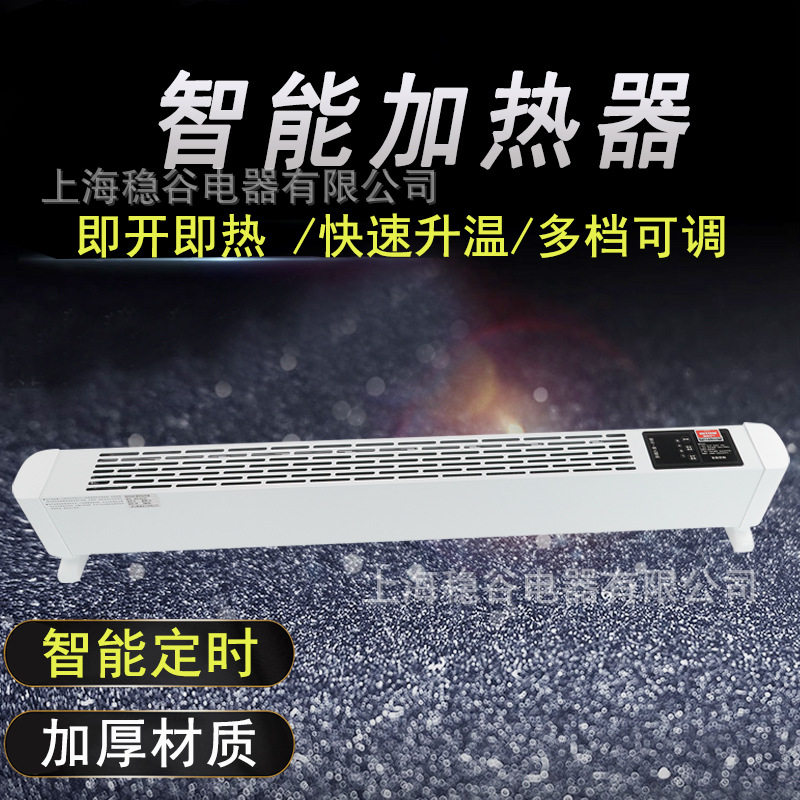 踢脚线取暖器家用节能暖风机 MPN智能加热器速热地暖式电暖气暖炉