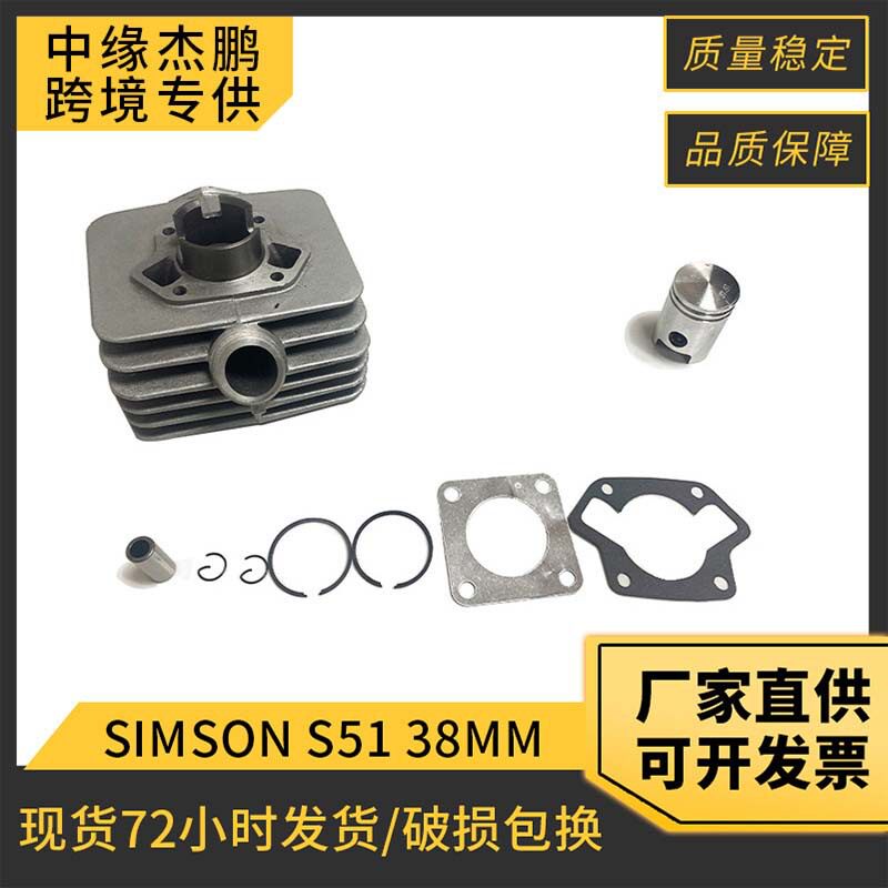 跨境摩托车发动机配件38mm活塞SIMSON S51/s53/SR50气缸套缸套件