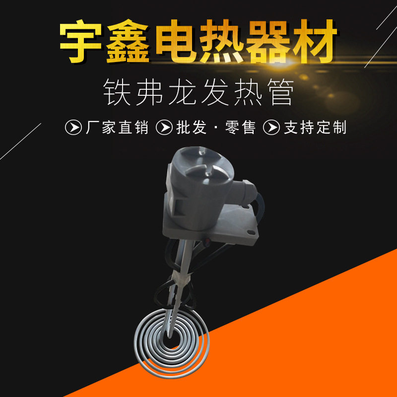 铁弗龙发热管电热器材工业可定防爆管道加热器循环液体辅助