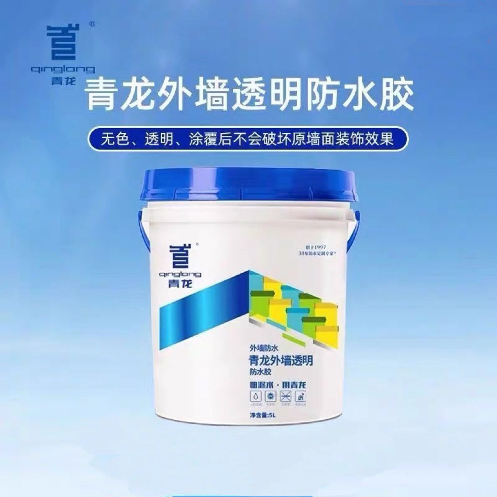 正品青龙透明防水胶阳台窗户外墙补漏材料瓷砖墙面防漏水专用涂料
