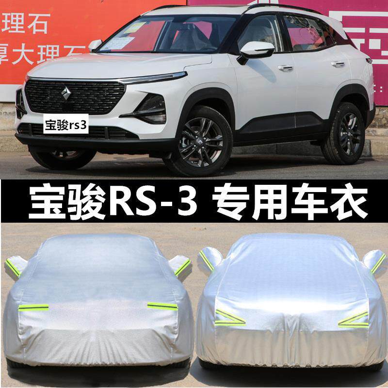 适用2020新款宝骏RS-3车衣车罩防晒防雨披汽车盖布套SUV遮阳隔热