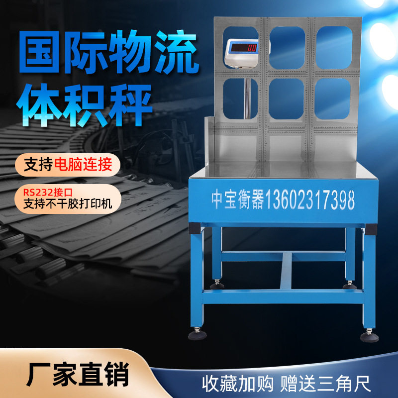 中宝物流体积秤称重300kg尺寸体积测量可连接电脑物流材积秤