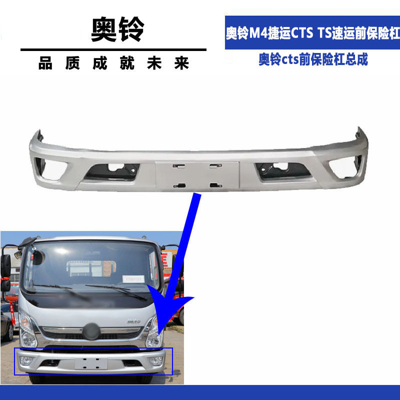 适配福田奥铃M4 捷运CTS TS速运前保险杠总成奥铃cts前保险杠配件