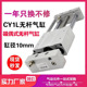 RMTL10 400 100 CY1L10 200 300 500 亚德克滑台气缸缸径10mm
