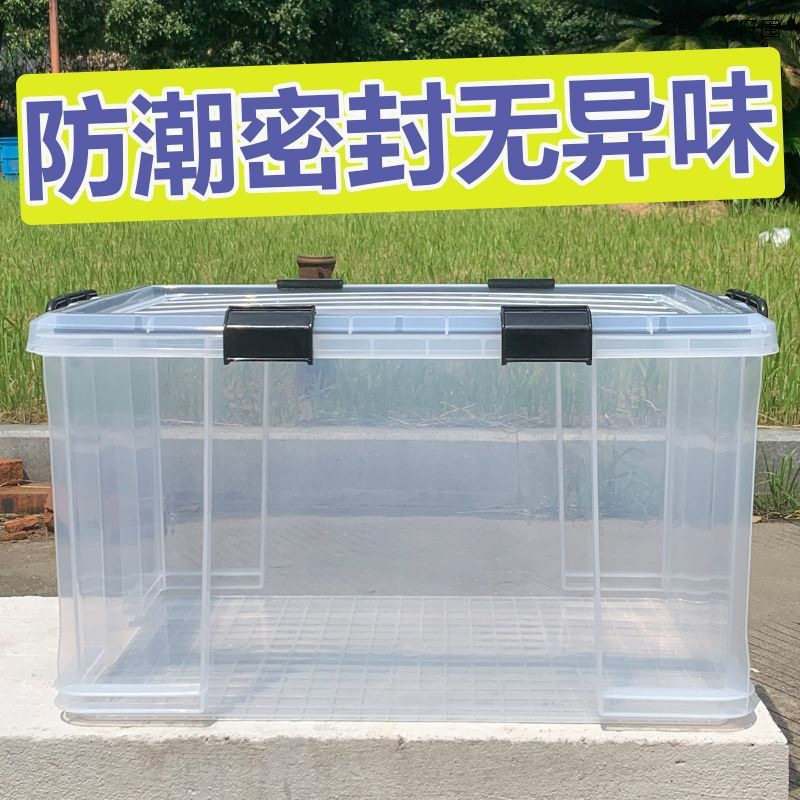 2026防尘密封电子设备加厚防潮箱箱子收纳箱特大号整理箱塑料衣物