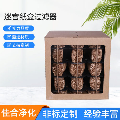 现货直销迷宫纸盒过滤器袋纸盒初效过滤器支持加工工业