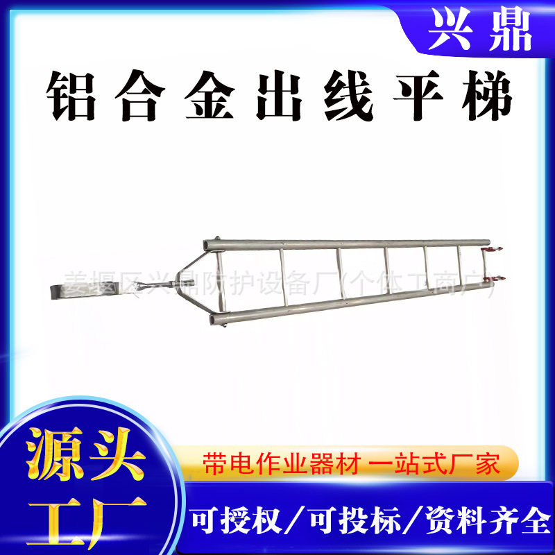 带电作业铝合金出线平梯高空平衡挂线吊梯配电线路检修折叠式
