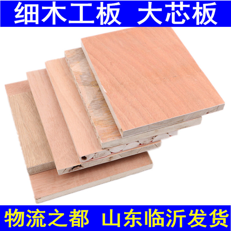 山东临沂细木工板吊顶电梯防护包装细杨桐松墙面隔断大芯板木工板