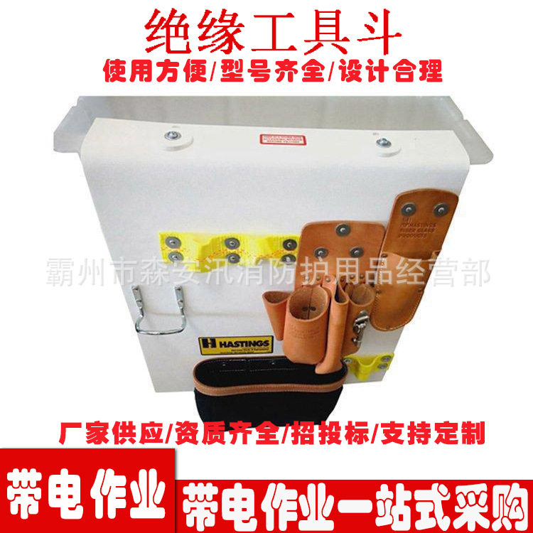 绝缘工具斗绝缘工具挂架斗臂车外用工具箱电力斗内挂板