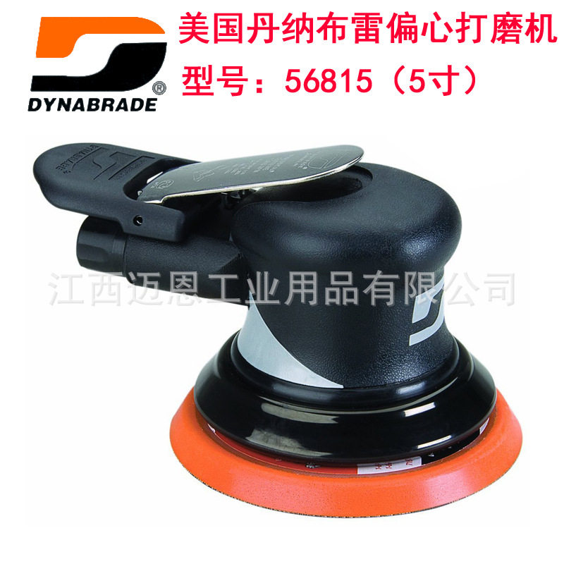 Dynabrade丹纳布雷气动打磨机5寸研磨机汽车漆面抛光机56815