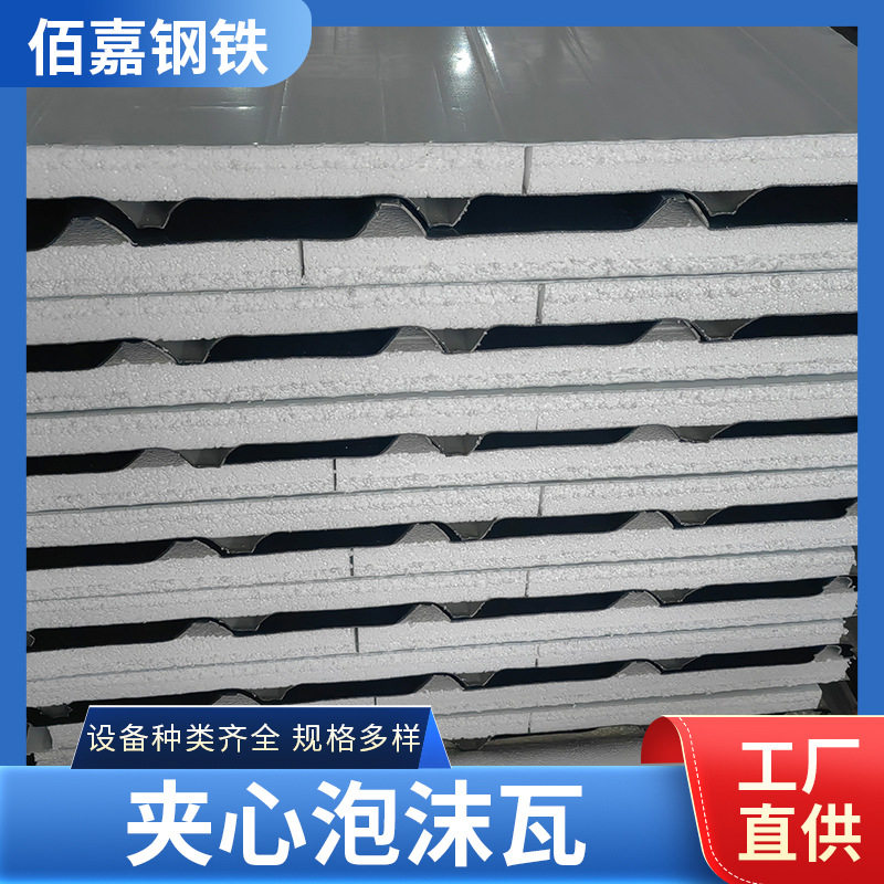 厂家供应保温隔热彩钢夹芯板复合板防水隔热瓦双层彩钢夹芯泡沫瓦