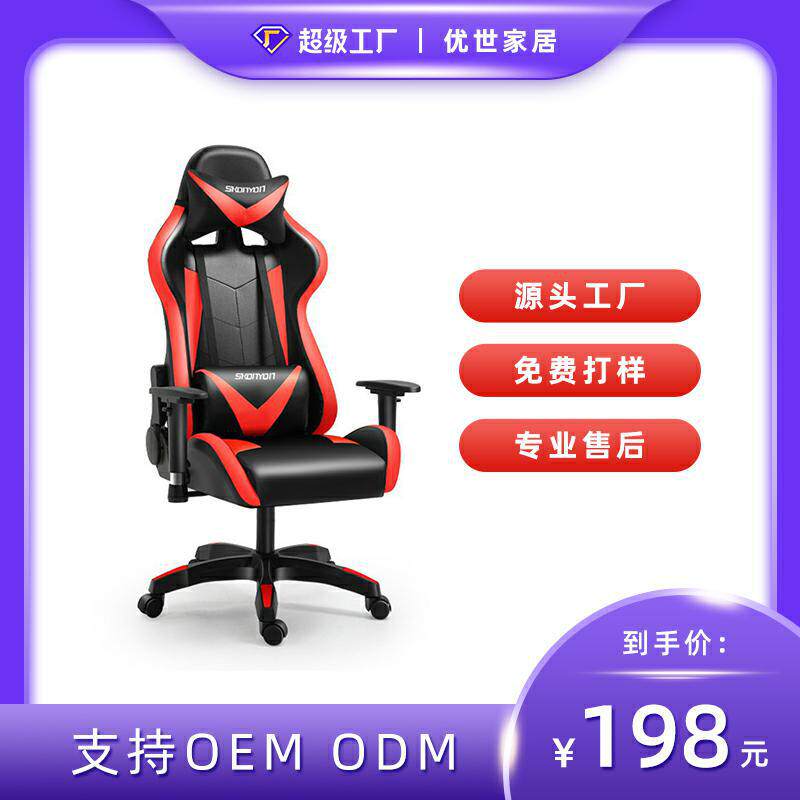 竞技椅电脑椅家用办公网红主播椅可转躺椅