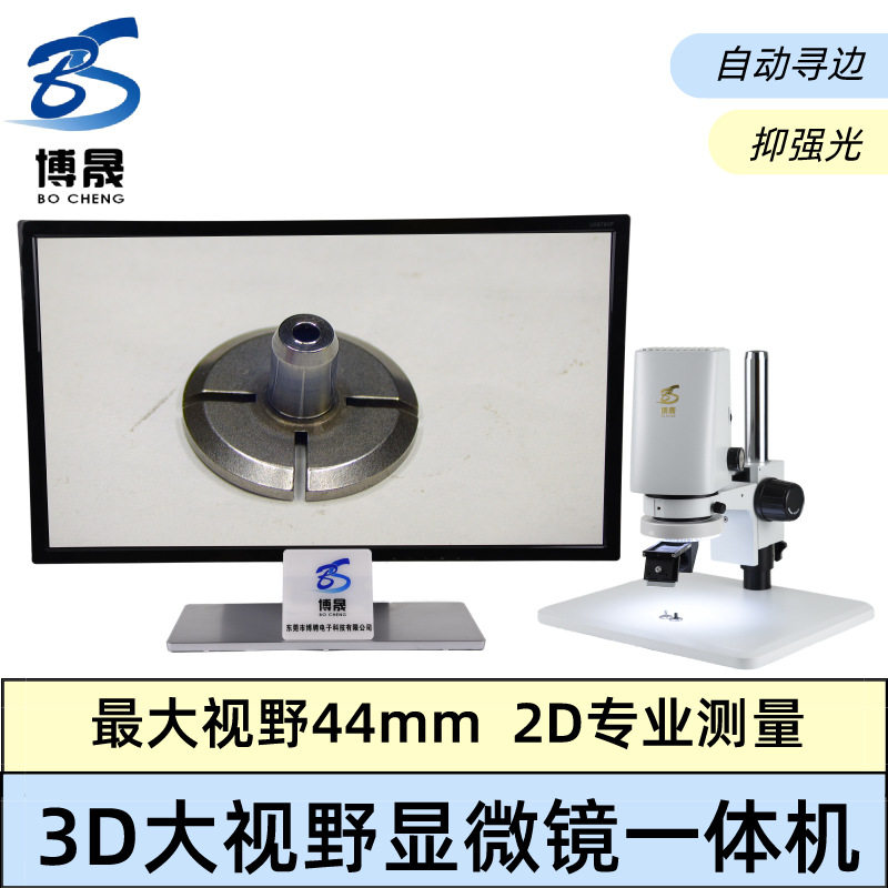 高清大景深3D台式电子显微镜三维立体观察凹凸孔壁检测工业放大镜
