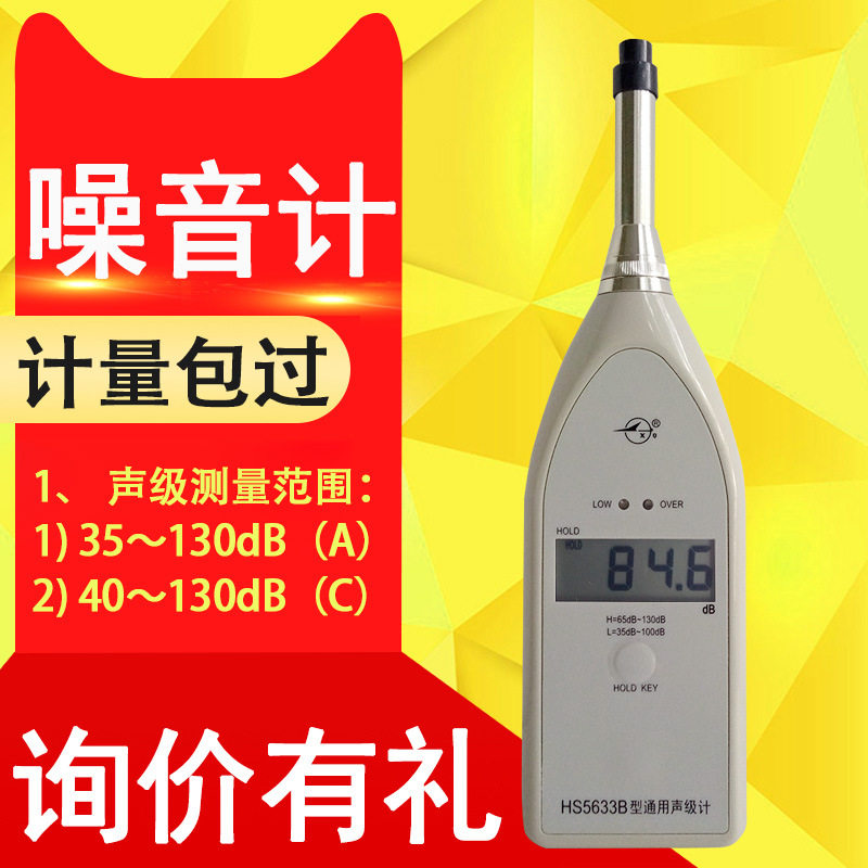 噪音计 嘉兴恒升HS5633B声级计噪音仪分贝计噪音测试仪可过计量