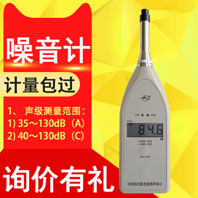 噪音计 嘉兴恒升HS5633B声级计噪音仪分贝计噪音测试仪可过计量