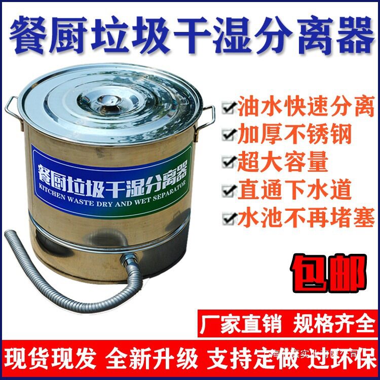 多功能泔水桶厨房垃圾干湿分离器餐厅饭店不锈钢潲水油水过滤器