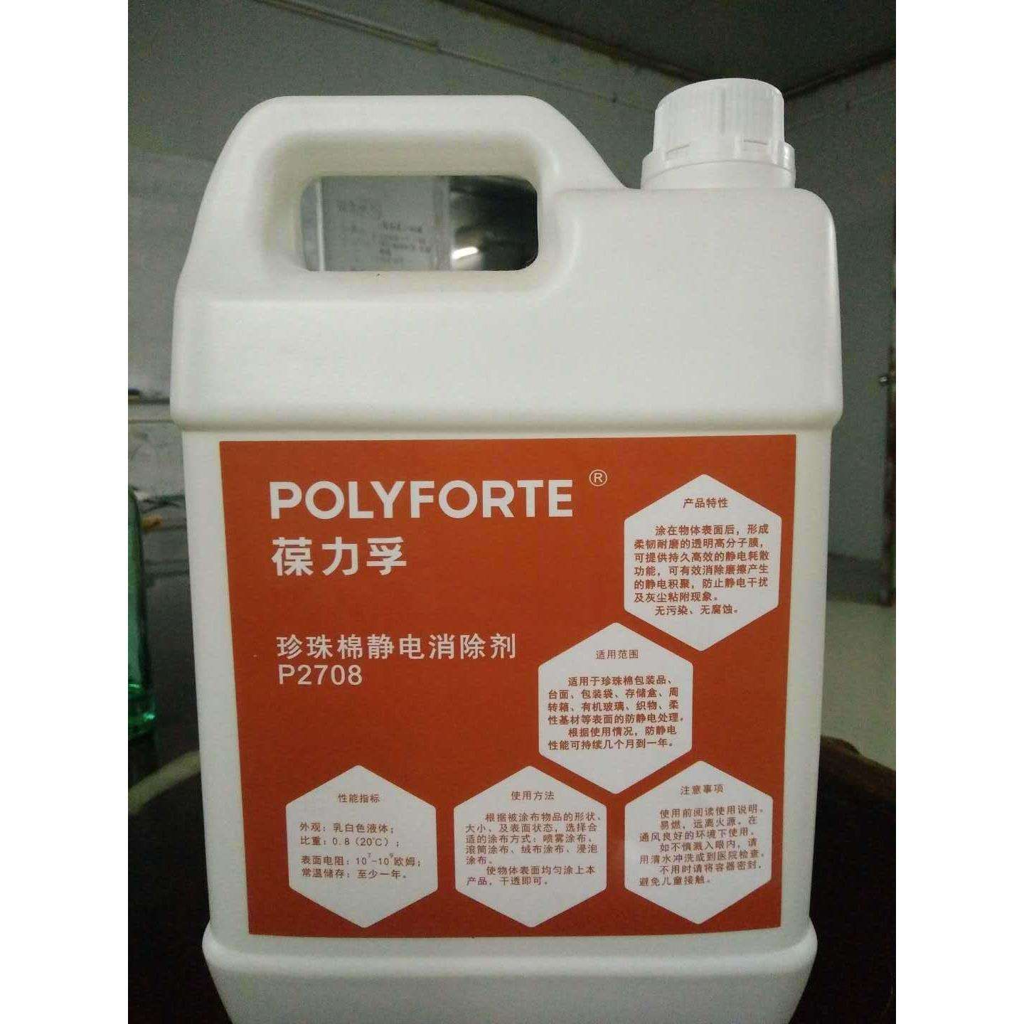 EPE泡棉防静电液P2708葆力孚珍珠棉静电消除剂3.78L/加仑