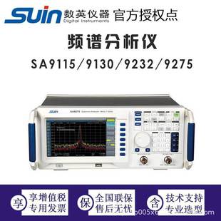 数英频谱分析仪 SA9200系列 数英仪器Suin 9KHz ~ 7.5GHz