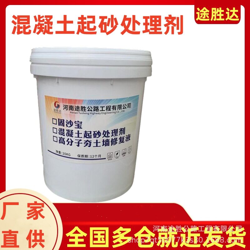源头厂家混凝土起砂处理剂水泥地面起砂起灰硬化渗透固化地坪漆