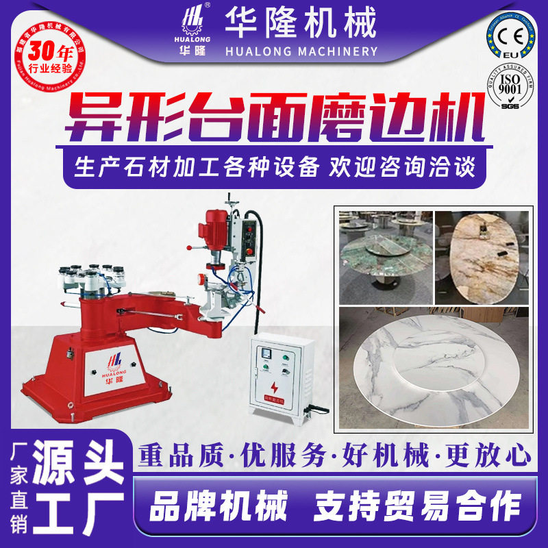 异形台面磨边机花岗岩大理石岩板石材桌面边缘抛光机边沿打磨机