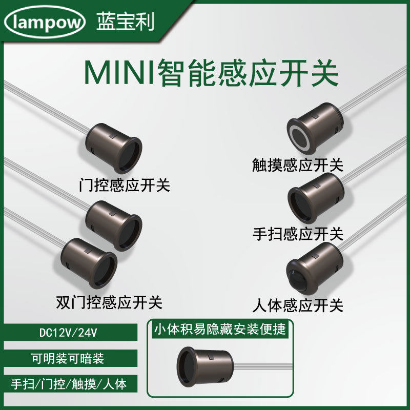 12V24V微型人体感应开关手扫门控触摸开关控制开关智能红外感应器