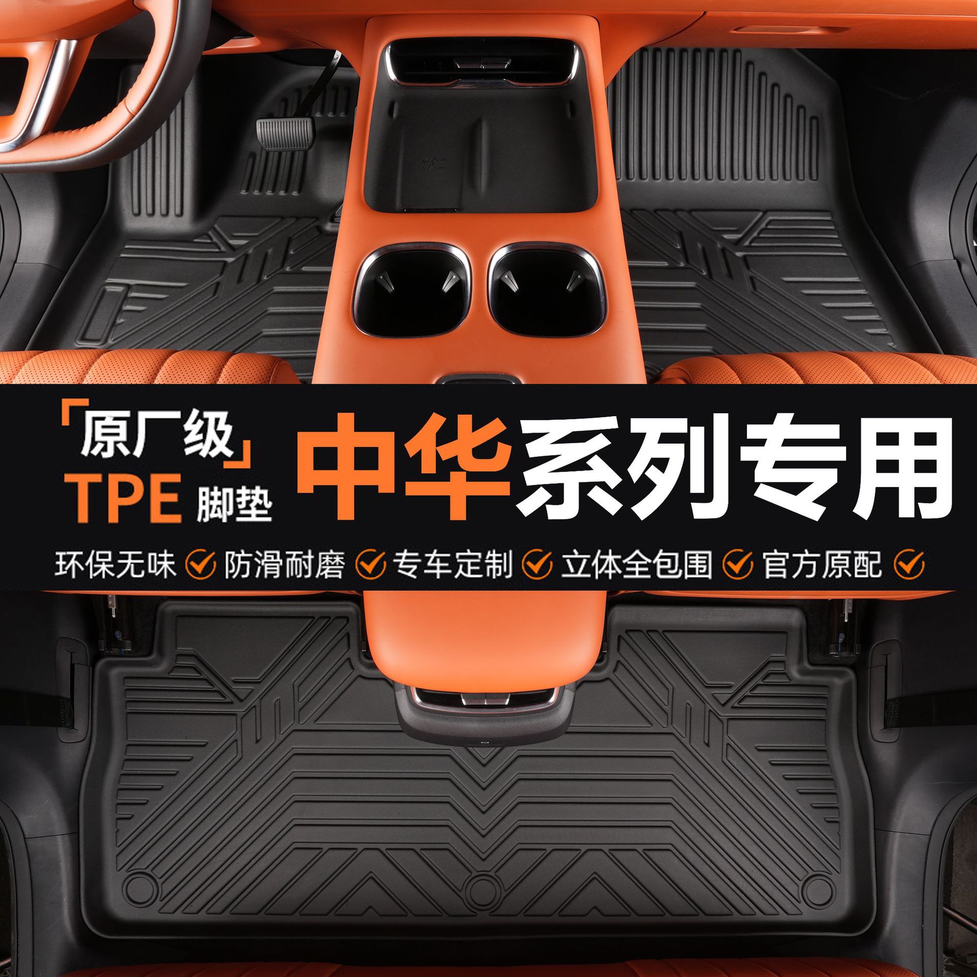 适用于中华V3/V5/V7骏捷H530专车专用环保防水全包围tpe汽车脚垫