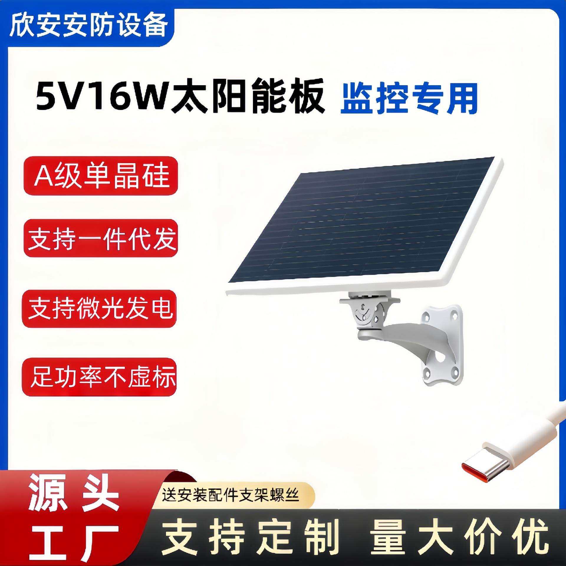5V监控专用太阳能板充电板大容量续航供电电池充电户外防水光伏板