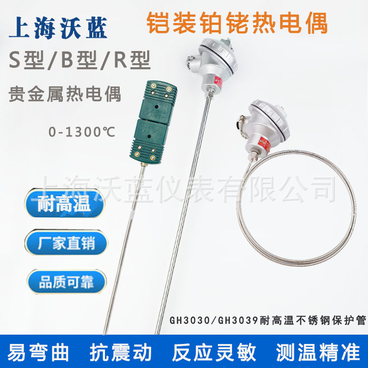 铠装铂铑热电偶  GH3030/GH3039 保护管  高温易弯曲铠装偶反应快