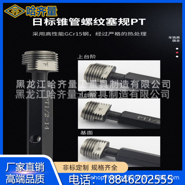 批发多种哈量日标锥管环规 哈量PT锥管塞规 哈量PT锥管量规 齐全