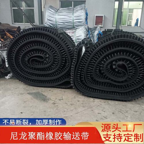 大倾角输送带厂家批发尼龙输送带NN200 裙边挡边橡胶带尼龙输送带