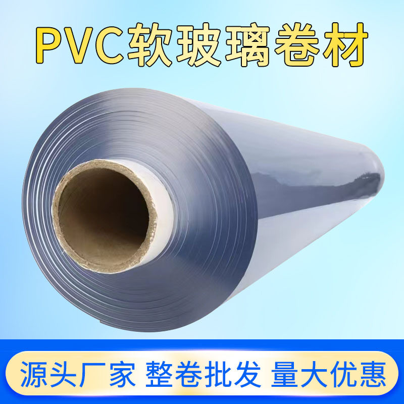 PVC软玻璃卷材免洗防烫茶几桌面保护桌垫板透明PVC软板地面保护膜