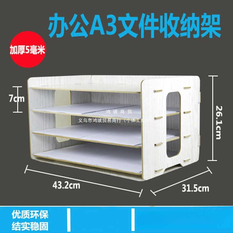 桌面文件架多功能分层家用收纳盒整理箱单资料纸办公室a3多层木