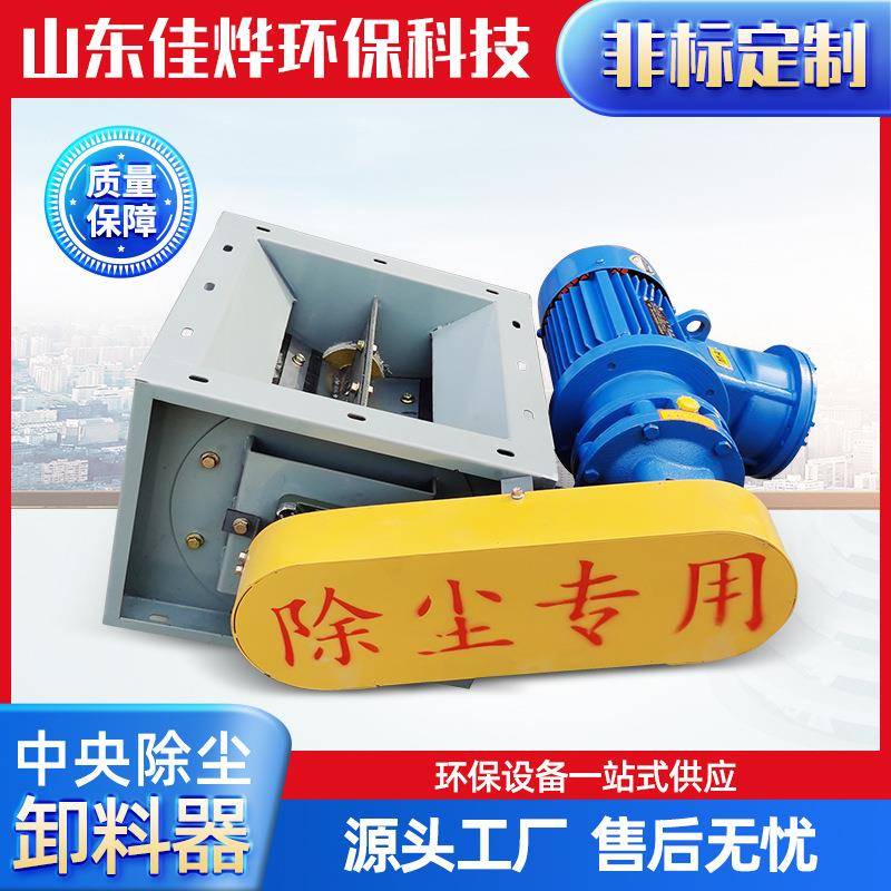 圆口方口星型卸料器煤灰颗粒旋转卸灰阀链条式电动回转叶轮卸料器