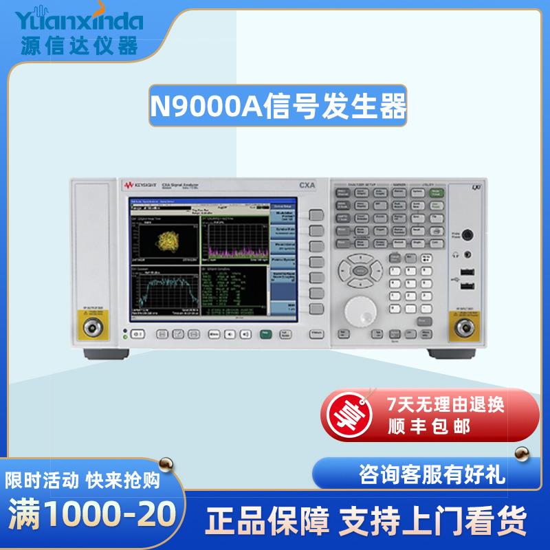 N9000A信号分析仪9KHz~7.5GHz信号发生器多功能