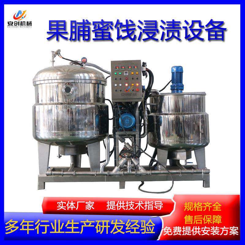 山楂真空浸糖锅果脯蜜饯快速渗糖设备地瓜干真空浸渍机组浸糖罐