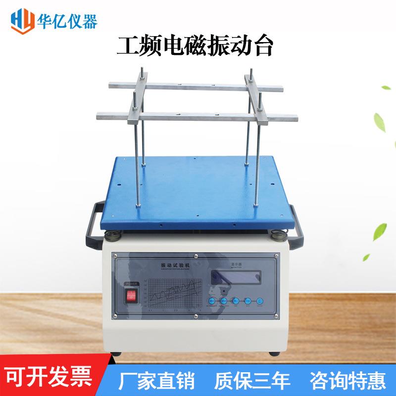 工频电磁振动台垂直电磁振动台桌上小型50Hz按键式垂直振动台