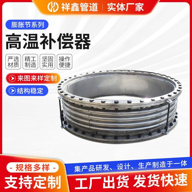 厂家现货供应高温膨胀节蒸汽管道金属膨胀节波纹补偿器