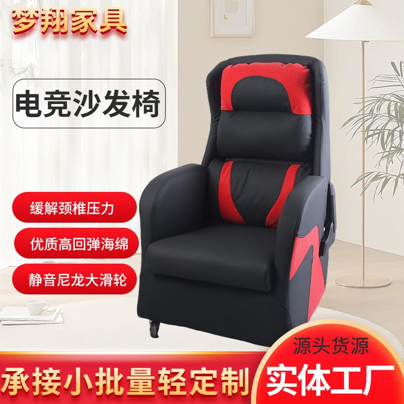 生产网吧桌椅网咖单人沙发座椅家用办公电竞沙发椅高背懒人沙发