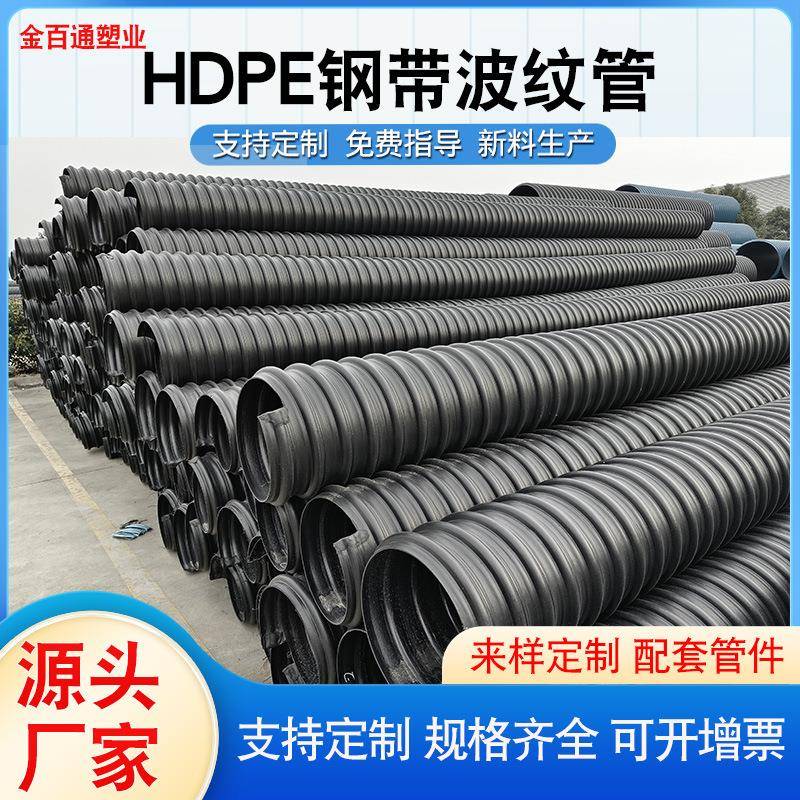 管道hdpe钢带波纹管钢带增强螺旋波纹管排水管排污管pe双壁