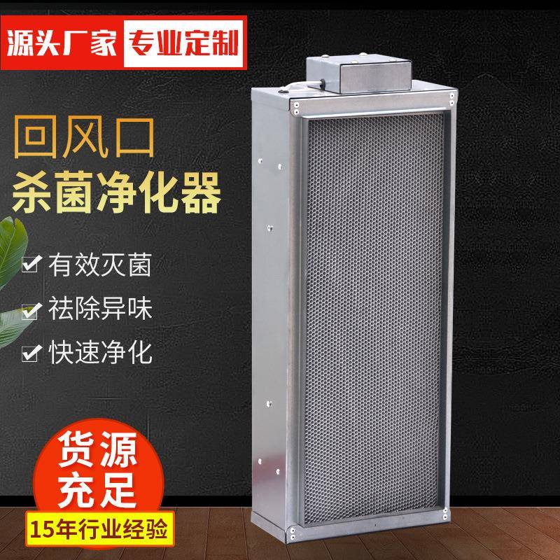 光氢离子回风口空气净化器回风口式杀菌净化装置除菌静音负离子