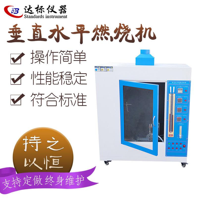 UL94水平垂直燃烧试验机电线塑料电器阻燃耐火等级灼热丝测试仪